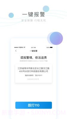 永安行司机截图4 永安行司机截图4