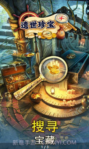 遗世珍宝截图2
