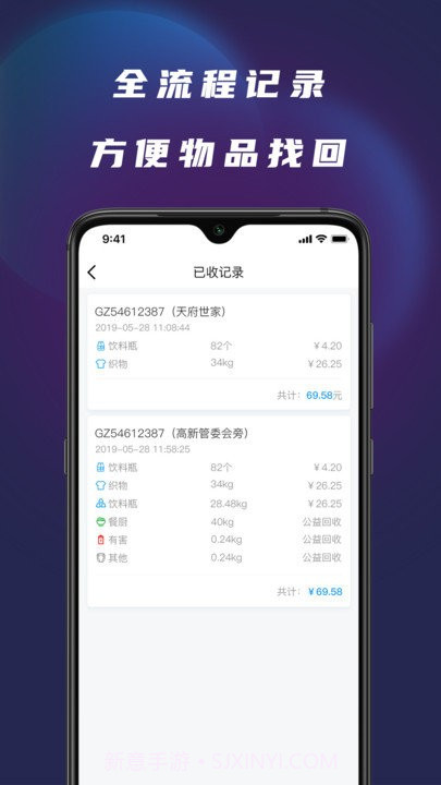 胖达回收员截图4