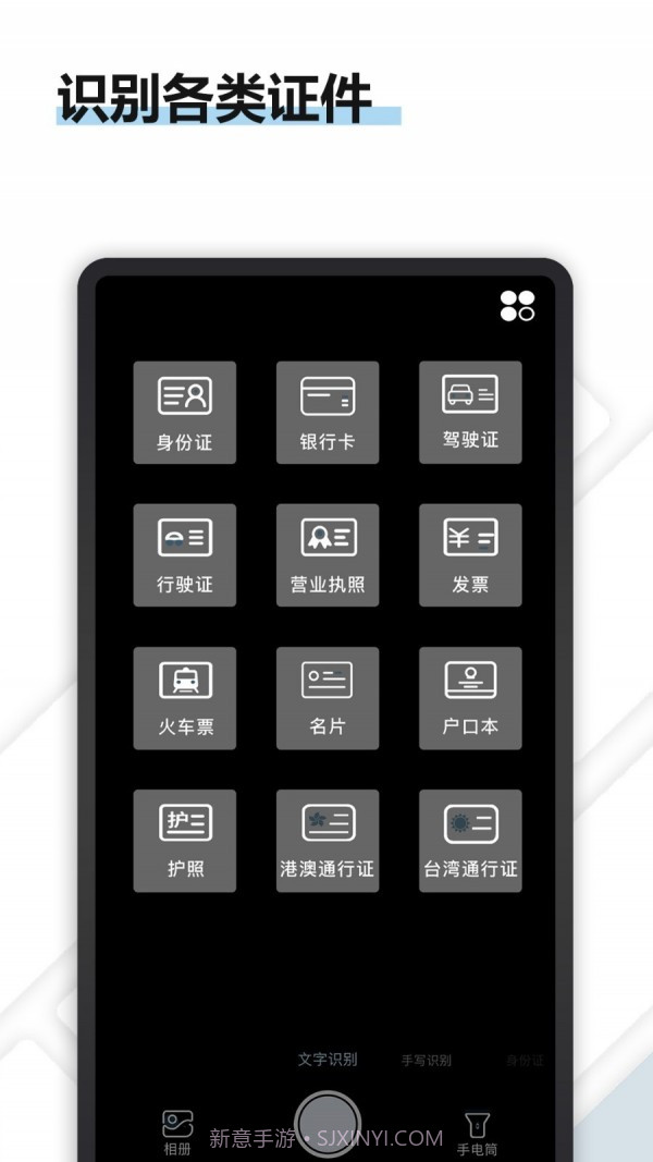 得力OCR文字识别截图2