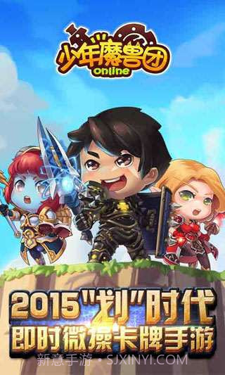 少年魔兽团截图1