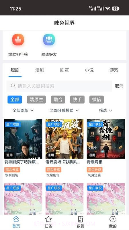 咪兔视界手机版截图3 咪兔视界手机版截图3