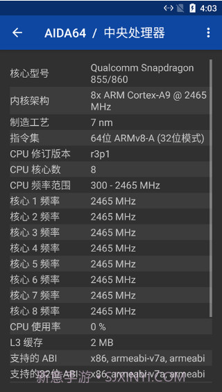 硬件测试下载(手机硬件检测软件)汉化版截图3