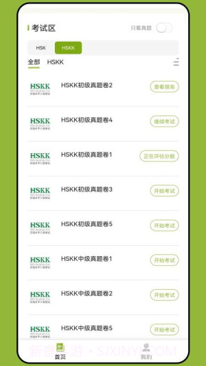 新南方中文通自定义版截图2