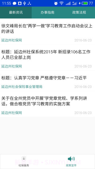 延边社保通截图2 延边社保通截图2