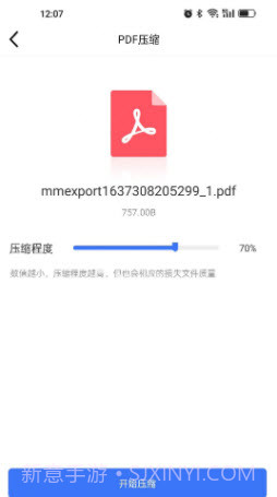 文件压缩工厂截图1