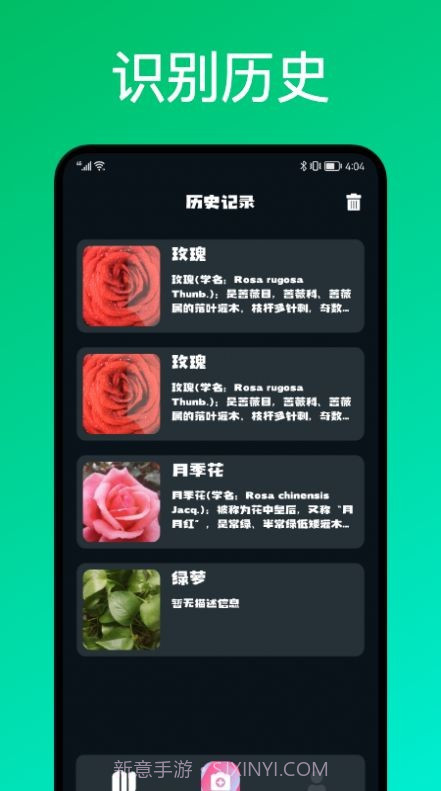 识花君植物识别截图3 识花君植物识别截图3