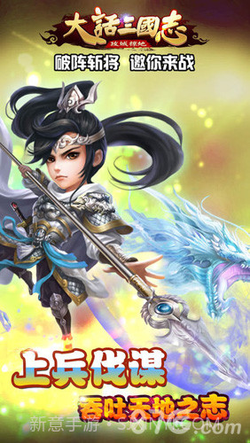 大话三国志手游截图4