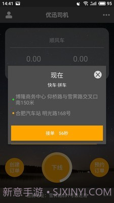 优迅司机截图2 优迅司机截图2