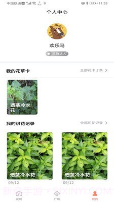 识花神器截图4 识花神器截图4