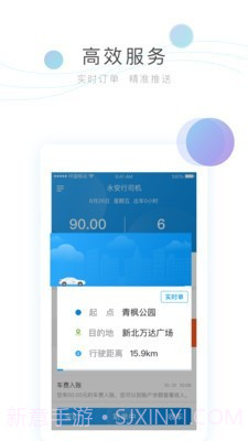 永安行司机截图2 永安行司机截图2