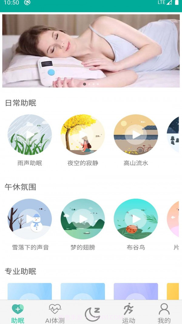 AI深睡眠截图4