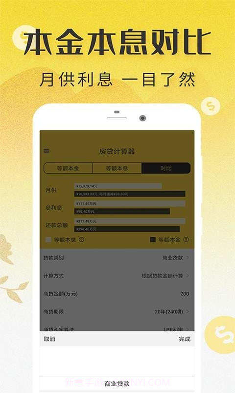 LPR浮动利率计算器(房贷计算器2022)截图2 LPR浮动利率计算器(房贷计算器2022)截图2