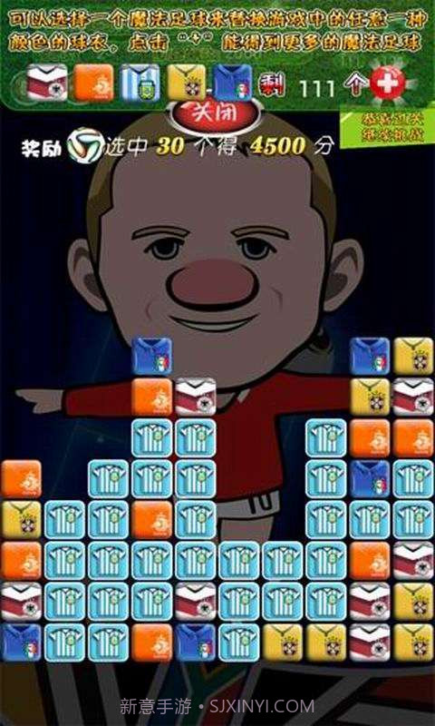 世界杯消消乐截图3