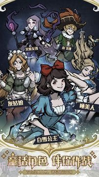 才不是童话截图2