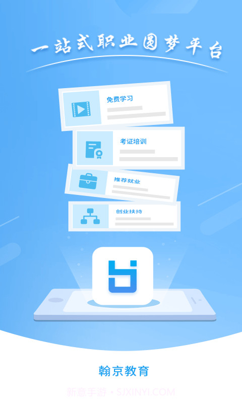 翰京教育截图1 翰京教育截图1