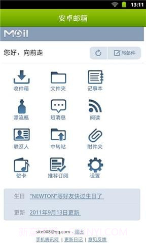 安卓邮箱截图2 安卓邮箱截图2