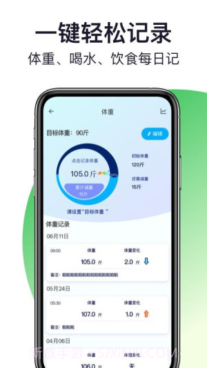 轻活派健康记录本手机版截图3