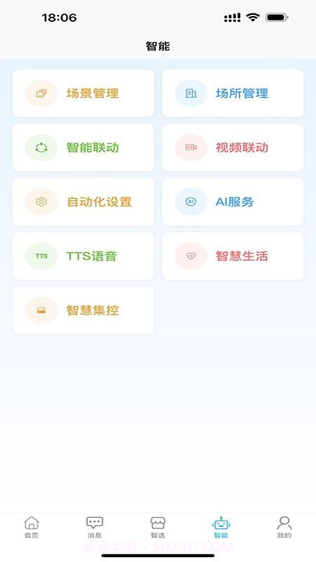智卫云免费正版截图2 智卫云免费正版截图2