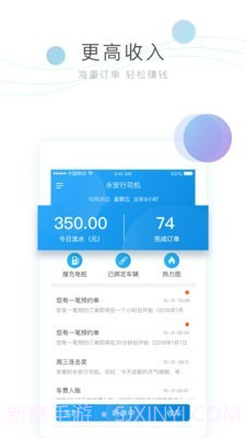 永安行司机截图1 永安行司机截图1