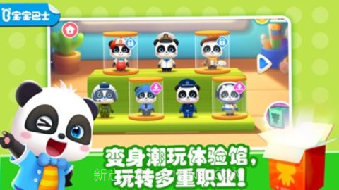 奇妙梦想职业截图3 奇妙梦想职业截图3