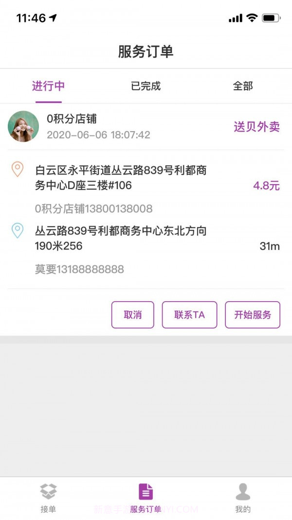 送贝跑腿截图3 送贝跑腿截图3