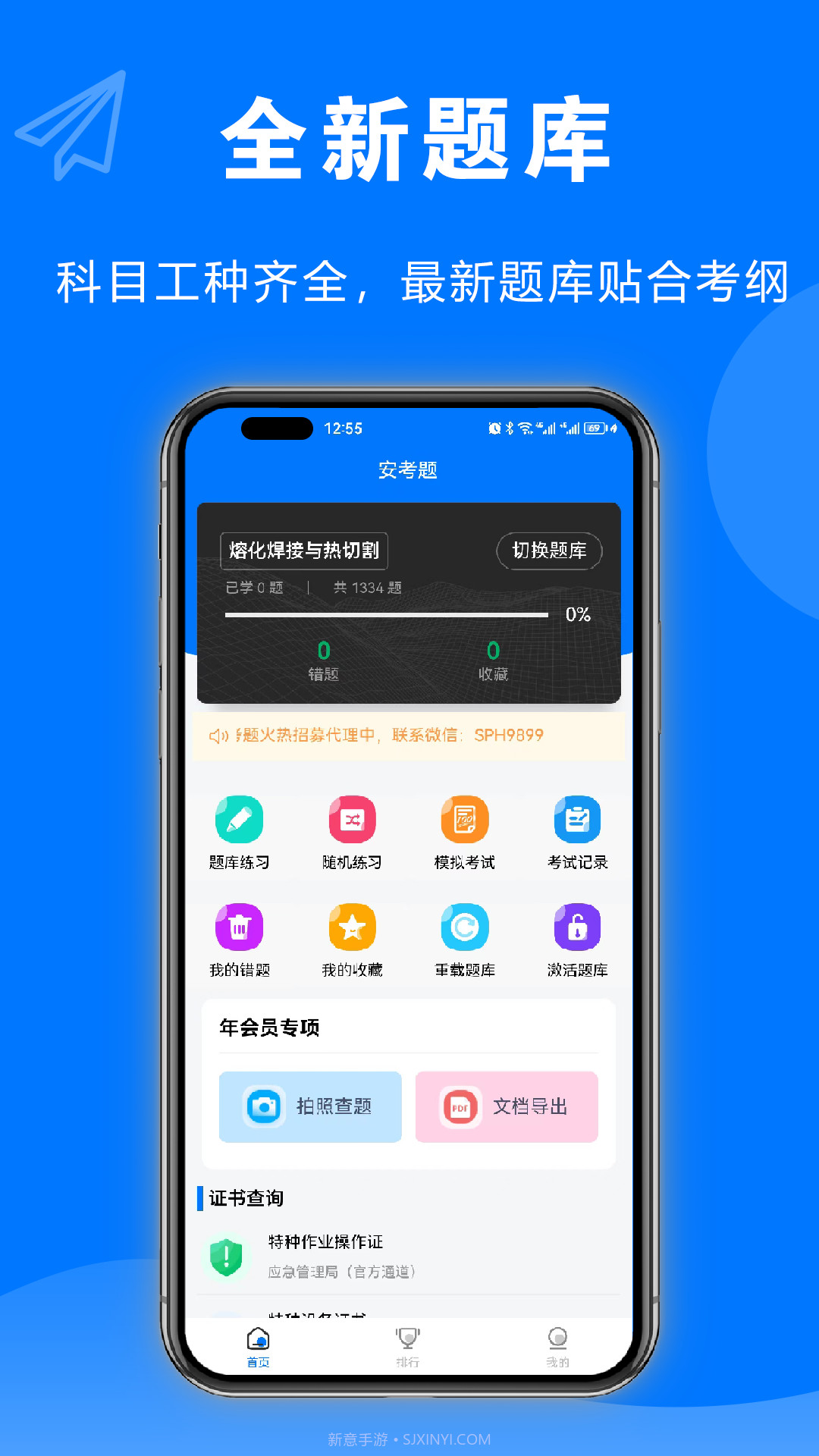 安考题特种作业题库截图1 安考题特种作业题库截图1