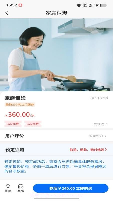 家洲官网版截图3 家洲官网版截图3