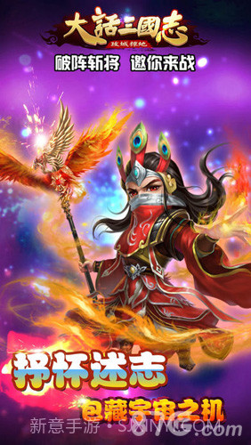 大话三国志手游截图1