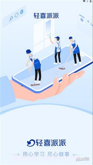 轻喜派派截图1