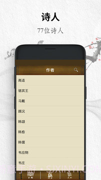 唐诗三百首经典官方版截图4