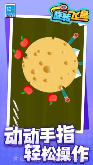 旋转飞盘免广告版截图5