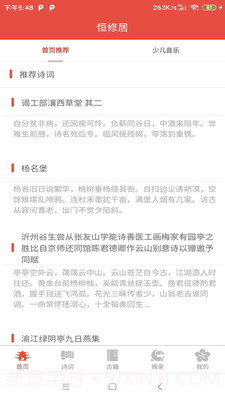 恒修居国学截图4 恒修居国学截图4