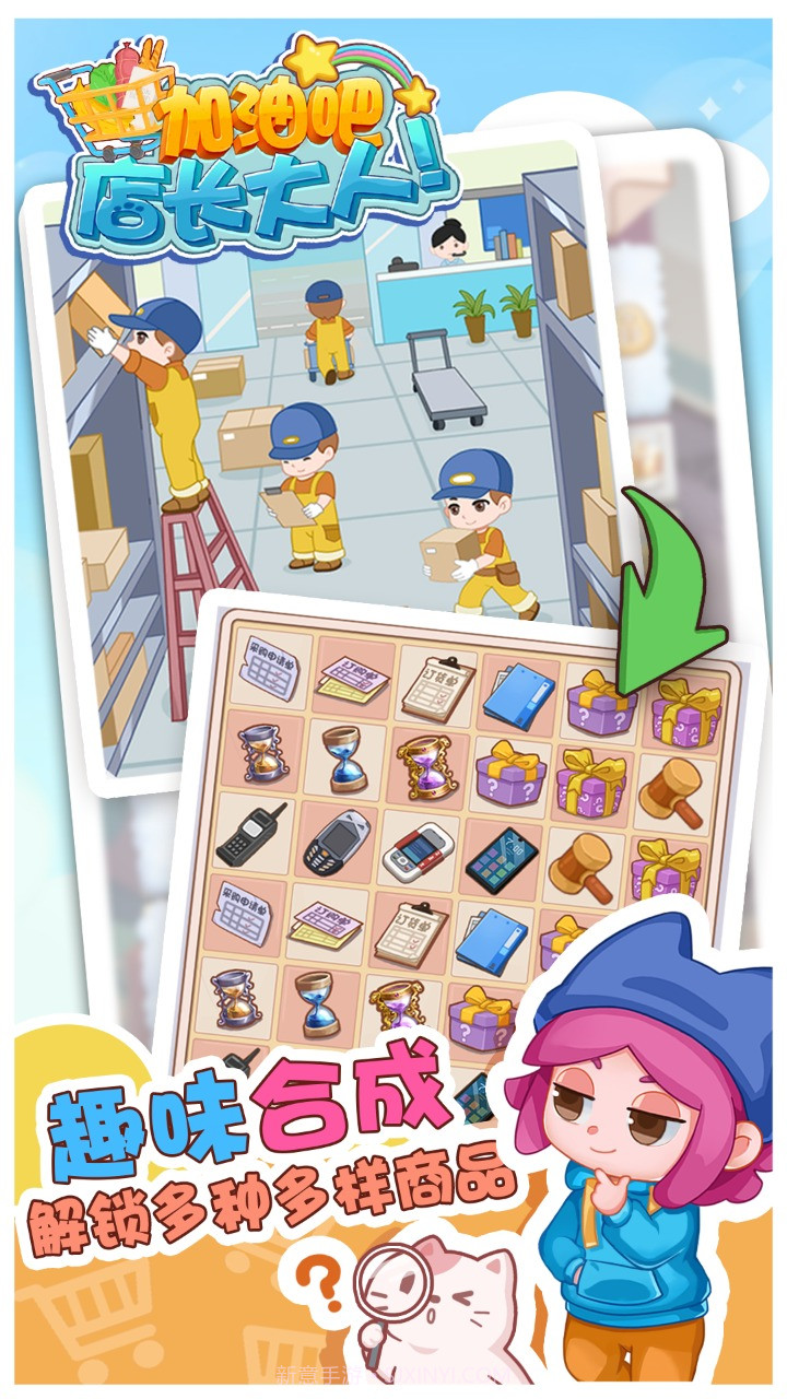 加油吧店长大人截图3