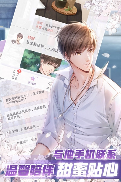 恋与制作人oppo版截图4