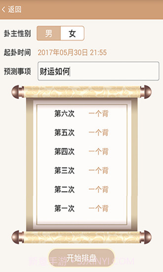 易先知万年历截图5