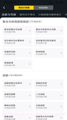 清北道远题库截图3