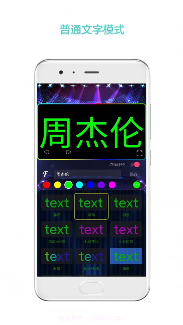 LED屏幕秀截图4