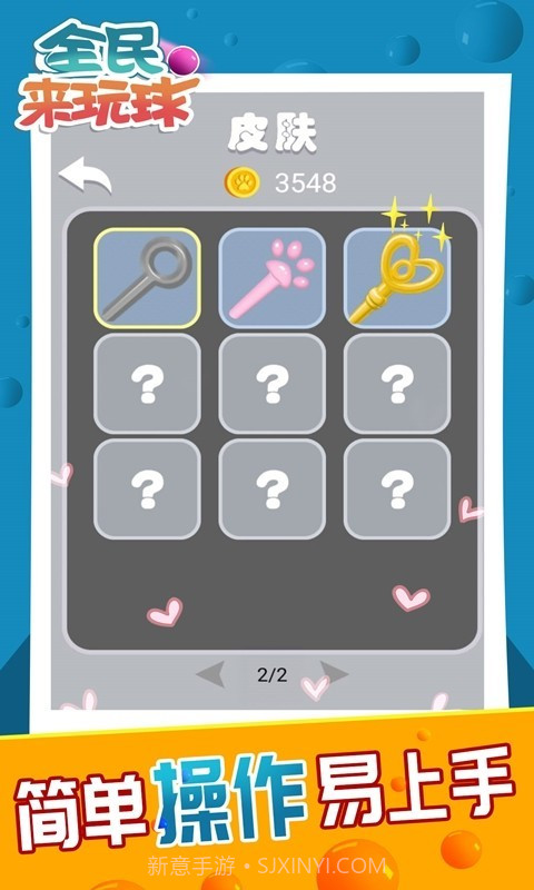 全民来玩球免费截图2