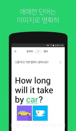 papago翻译器截图3