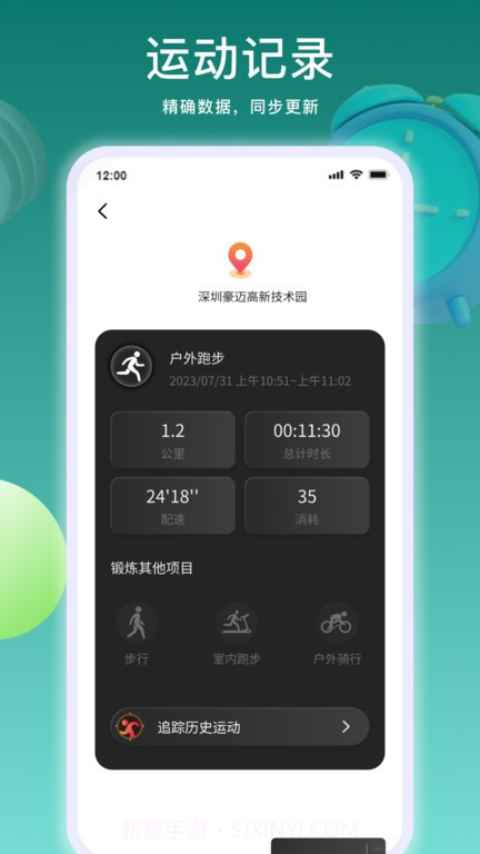 mimo fit运动截图4