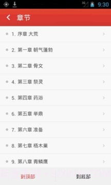 微微免费小说截图2