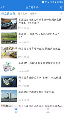 魅力新左旗截图2 魅力新左旗截图2