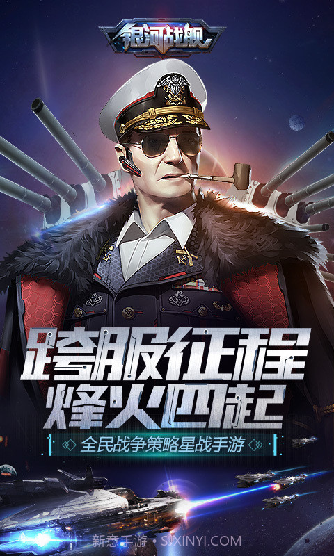 银河战舰截图1