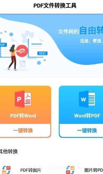 PDF文件转换工具截图2 PDF文件转换工具截图2