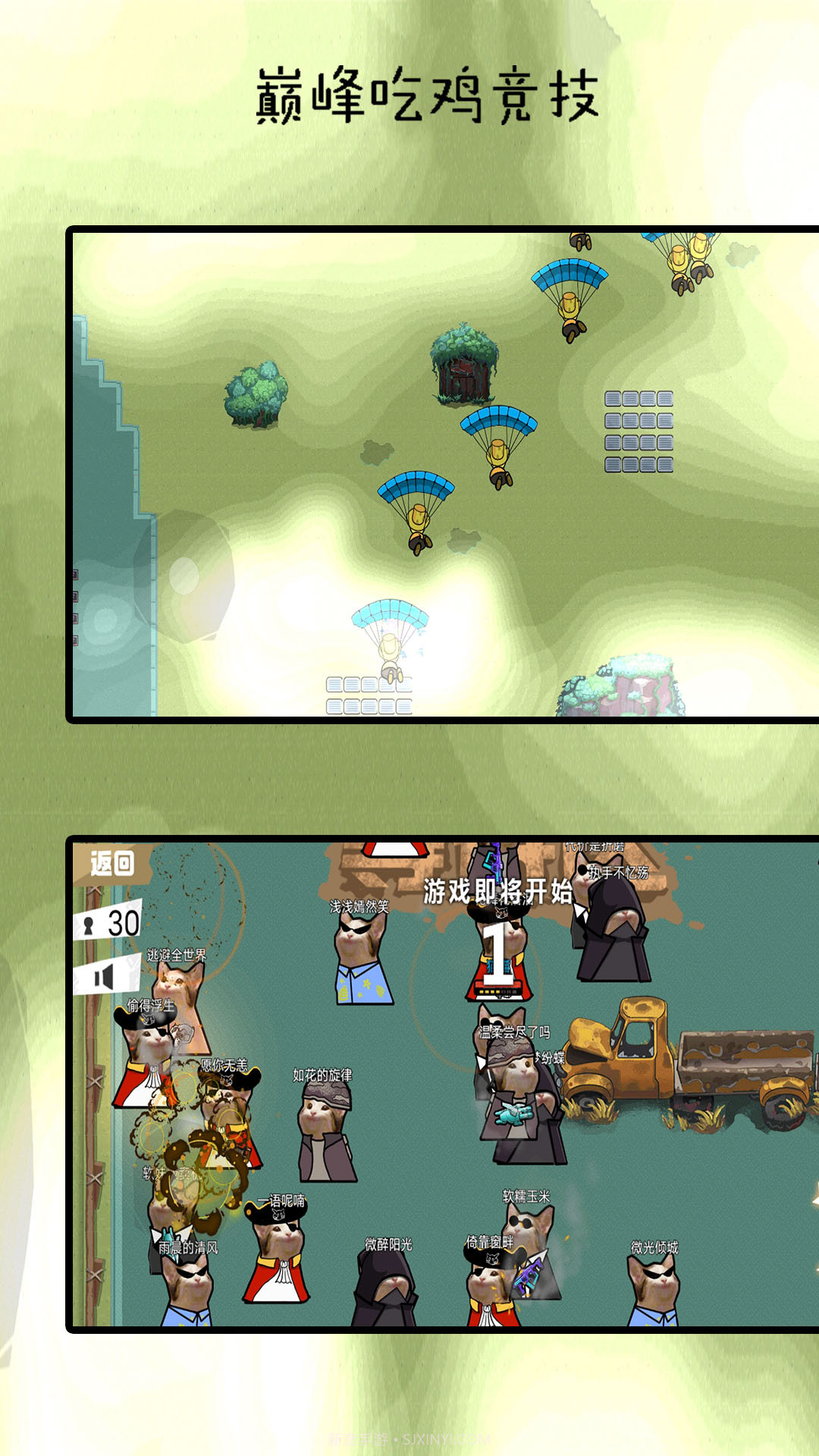 巅峰吃鸡竞赛截图3