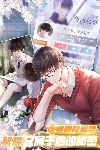 恋与制作人oppo版截图2