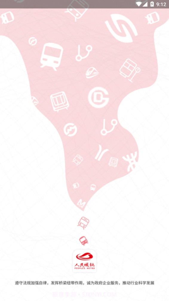 人民城轨截图1 人民城轨截图1