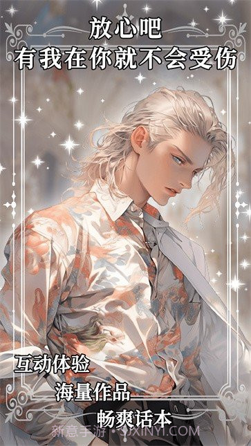 AI动漫虚拟男友游戏截图1 AI动漫虚拟男友游戏截图1