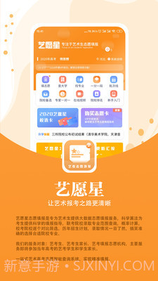 艺愿星截图1 艺愿星截图1